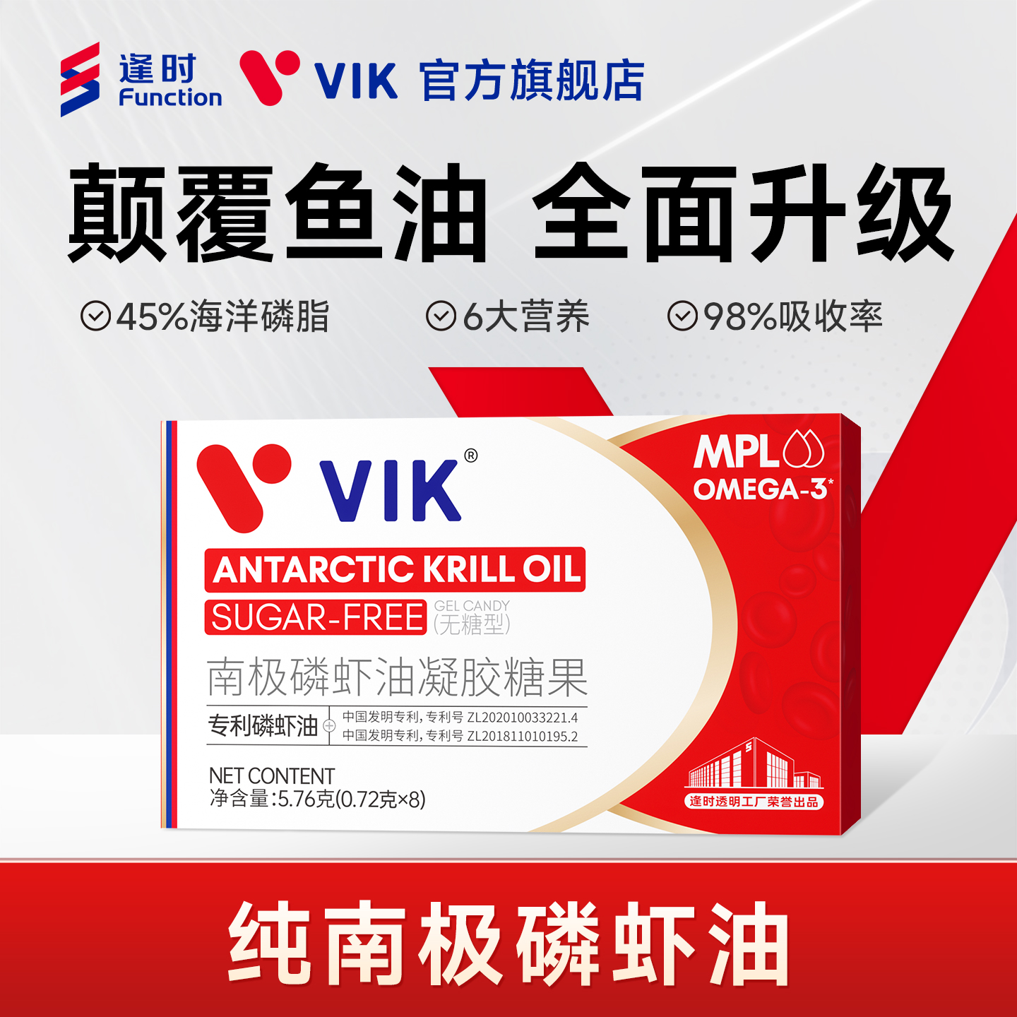 VIK深海南极磷虾油45%磷脂Omega3