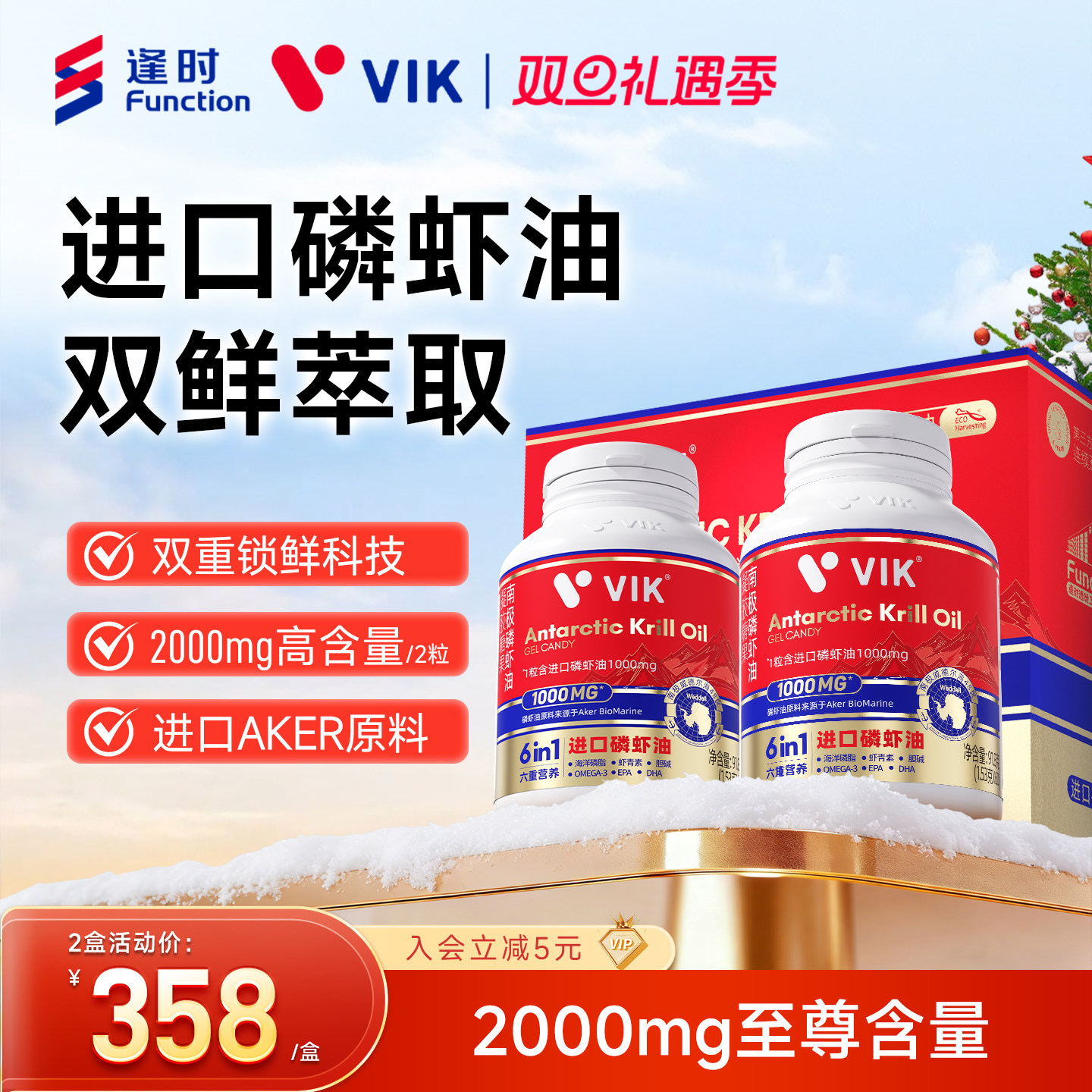 逢时VIK进口纯南极磷虾油