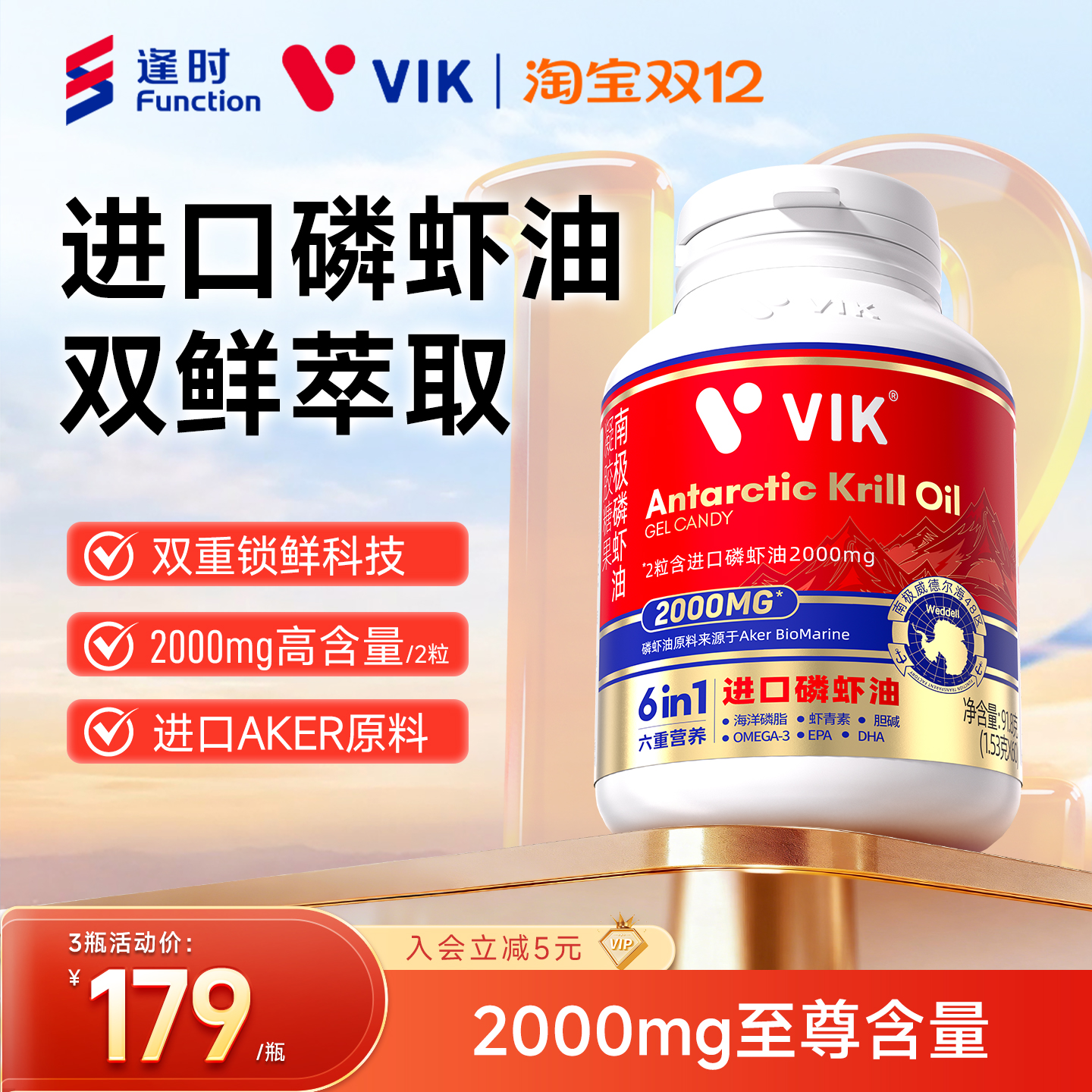逢时VIK进口双鲜纯南极磷虾油