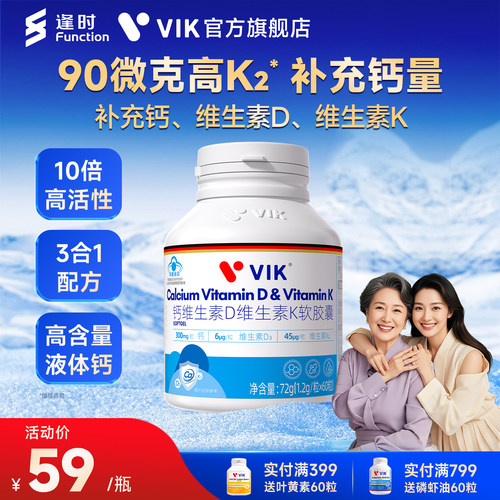 逢时VIK液体钙维生素D3K2软胶囊