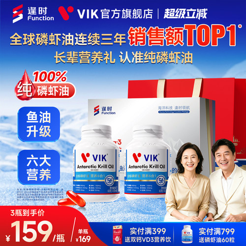 逢时VIK专利纯南极磷虾油60粒