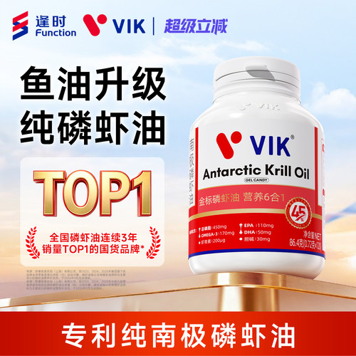 逢时VIK纯南极磷虾油深海鱼油