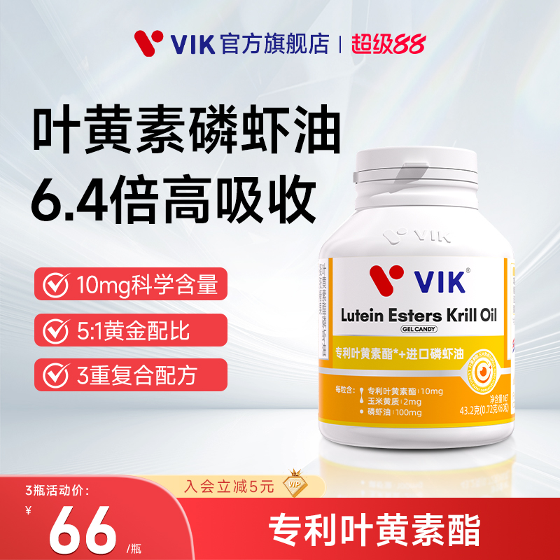 VIK专利叶黄素官方正品旗舰店