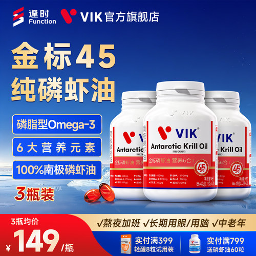 逢时VIK纯磷虾油120粒官方旗舰店