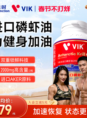 逢时VIK威德尔健身纯南极磷虾油补剂深海鱼油omega3升级2000mg