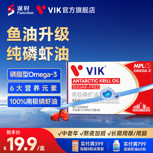 VIK深海南极磷虾油45%磷脂Omega3