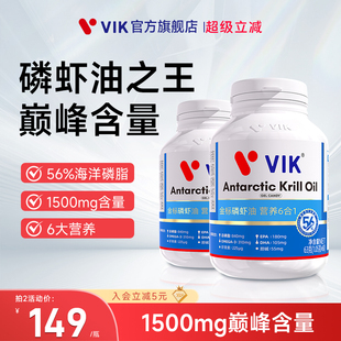 2瓶装 VIK1500mg纯南极深海磷虾油56%海洋磷脂omega3鱼油升级