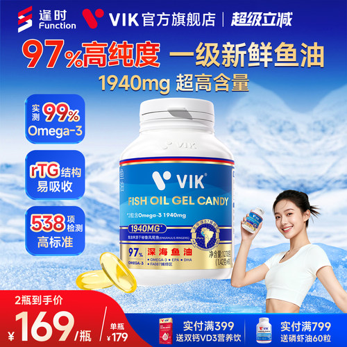 VIK97%高纯度深海鱼油omega3
