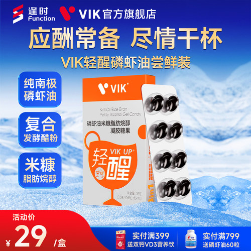逢时VIK轻醒磷虾油8粒
