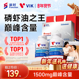 逢时VIK金标56纯南极深海磷虾油omega3官方旗舰店1500mg年货礼盒