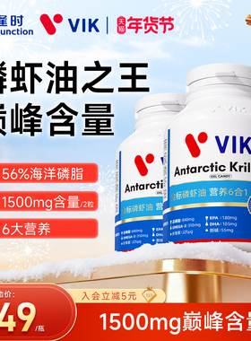 【两瓶装】逢时VIK金标56纯南极深海磷虾油1500mg海洋磷脂omega3