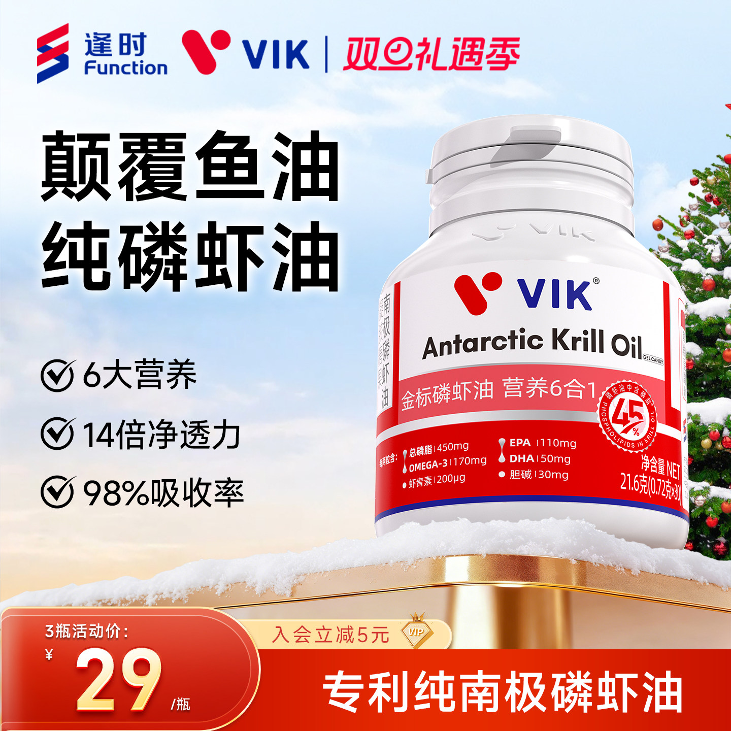逢时VIK金标45纯南极深海磷虾油官方旗舰店30粒海洋磷脂omega3