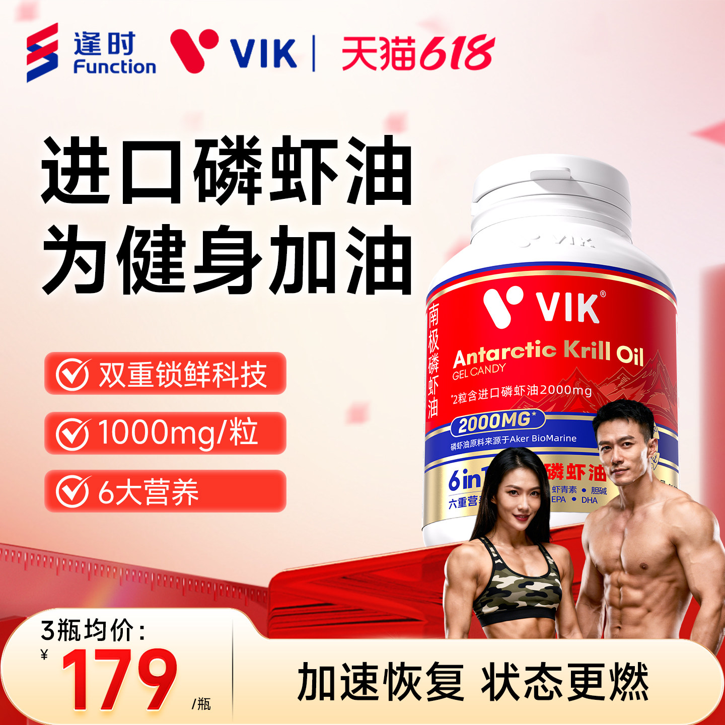 逢时VIK威德尔健身纯南极磷虾油补剂深海鱼油omega3升级2000mg