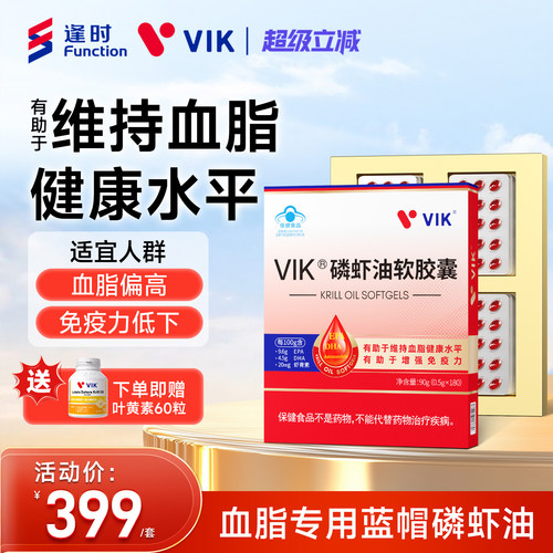 逢时VIK蓝帽纯南极磷虾油
