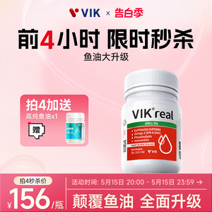 VIK新西兰原装进口纯南极磷虾油