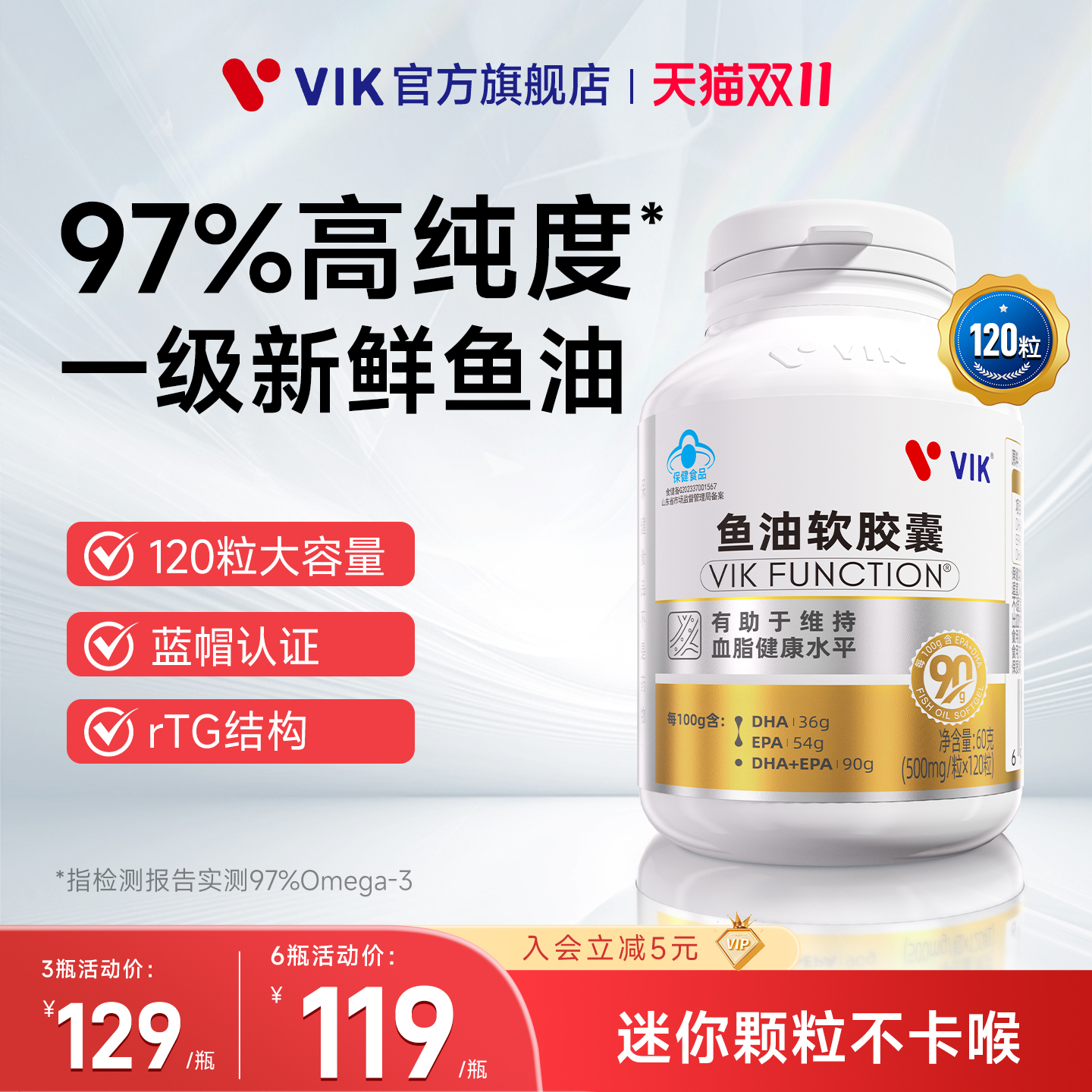 VIK深海鱼油97%高纯度omega3成人