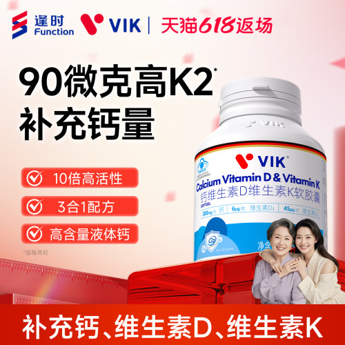 逢时VIK液体钙维生素D3K2软胶囊