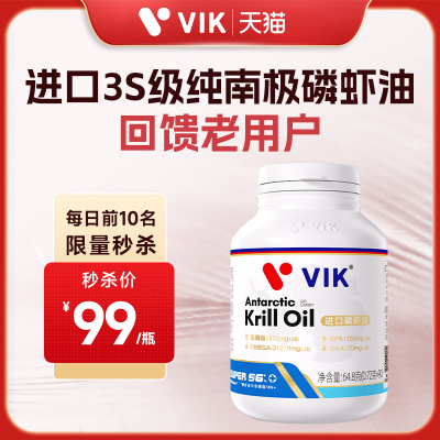 VIK进口纯南极磷虾油官方旗舰90粒实测65%海洋磷脂