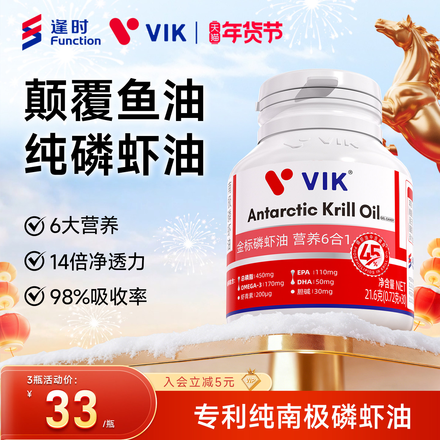 逢时VIK金标45纯南极深海磷虾油官方旗舰店30粒海洋磷脂omega3