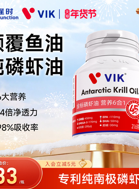 逢时VIK金标45纯南极深海磷虾油官方旗舰店30粒海洋磷脂omega3