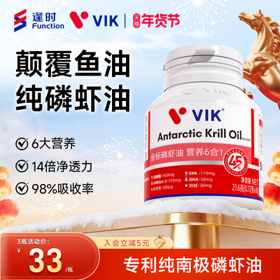 逢时VIK纯南极磷虾油正品30粒