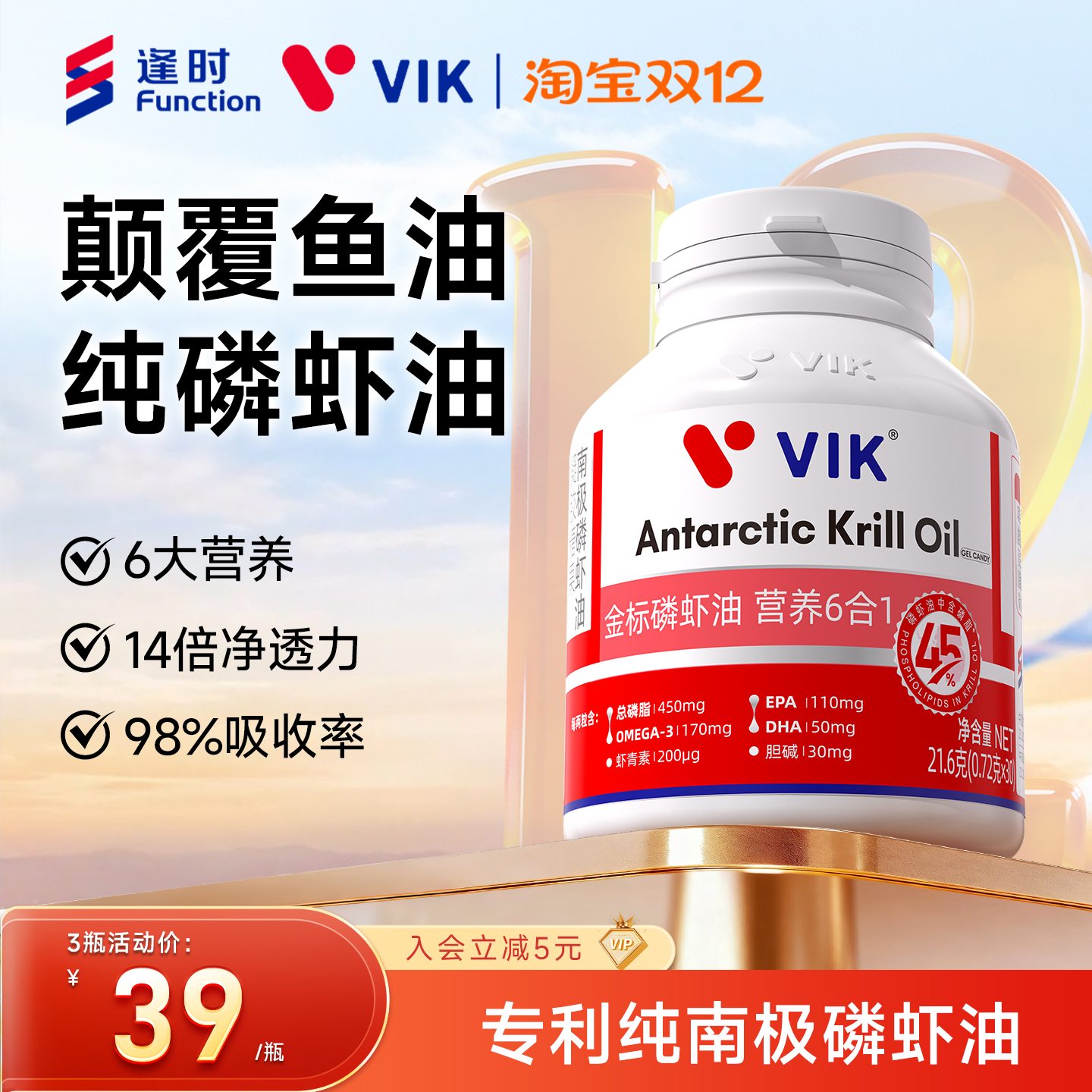 逢时VIK纯南极磷虾油正品30粒