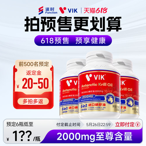 逢时VIK进口南极磷虾油鱼油升级