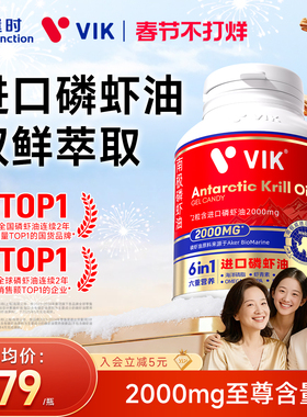 逢时VIK进口双鲜纯南极深海磷虾油2000mg高含量Omega3官方旗舰店