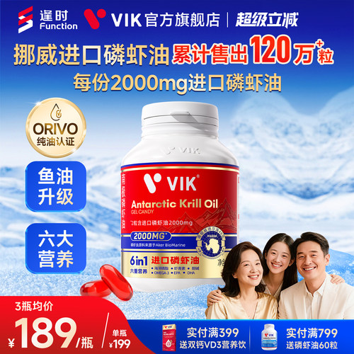 逢时VIK进口纯南极磷虾油
