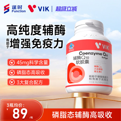 逢时VIK辅酶Q10软胶囊增强免疫力