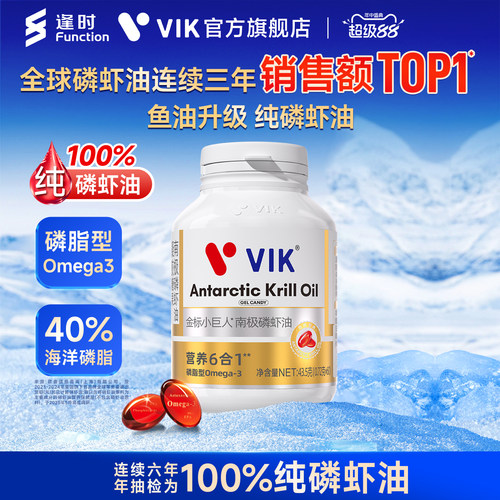 【社群专属】逢时VIK金标小巨人南极磷虾油正品鱼油omega3升级