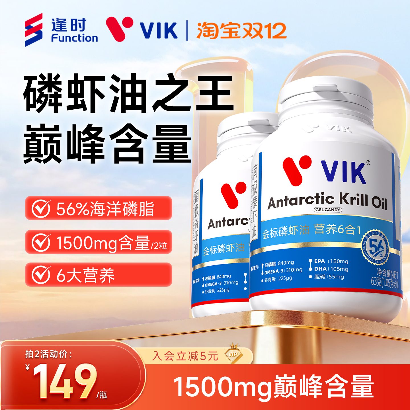 逢时VIK纯南极磷虾油官方旗舰店