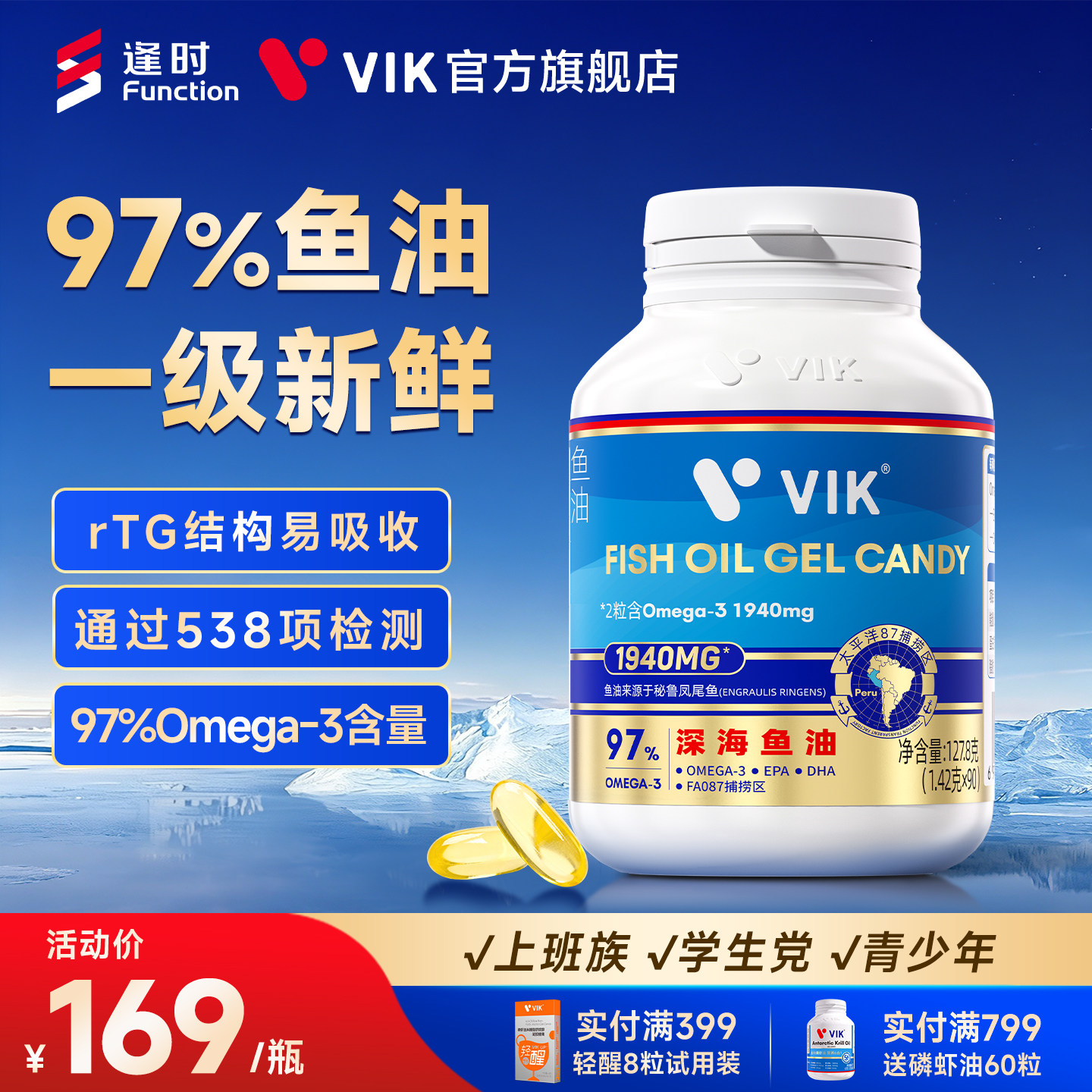 逢时VIK97%高纯浓度深海鱼油omega3成人EPA正品DHA官方旗舰店90粒