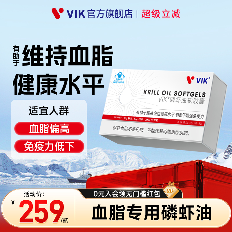 VIK蓝帽认证磷虾油官方旗舰店