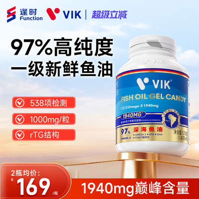 VIK97%高纯度深海鱼油Omega3