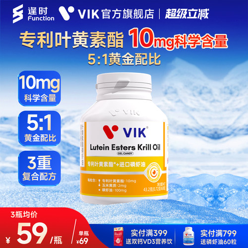 逢时VIK叶黄素酯磷虾油官方正品