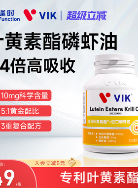 逢时VIK专利叶黄素酯正品官方旗舰店成人中老年复配进口磷虾油
