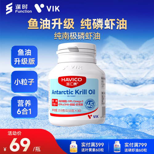 逢时VIK纯磷虾油海洋磷脂Omega3