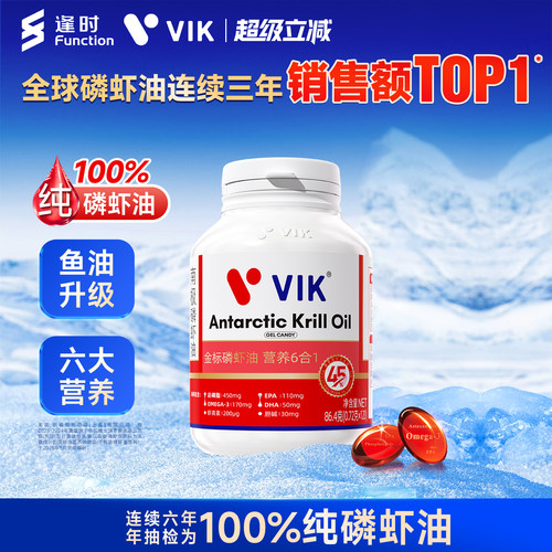 逢时VIK纯磷虾油120粒官方旗舰店