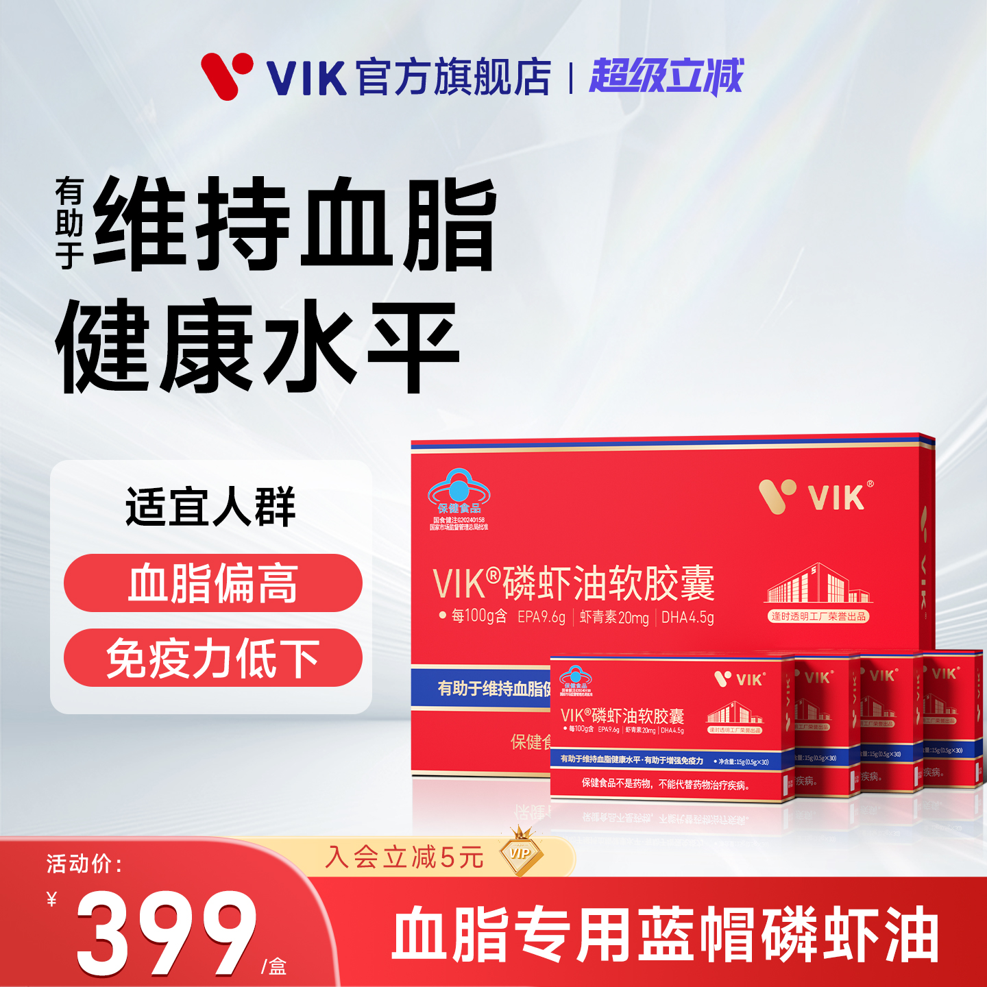 逢时VIK蓝帽南极磷虾油官方正品