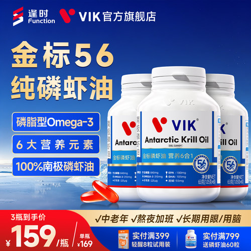 56%纯南极磷虾油 海洋磷脂omega-3