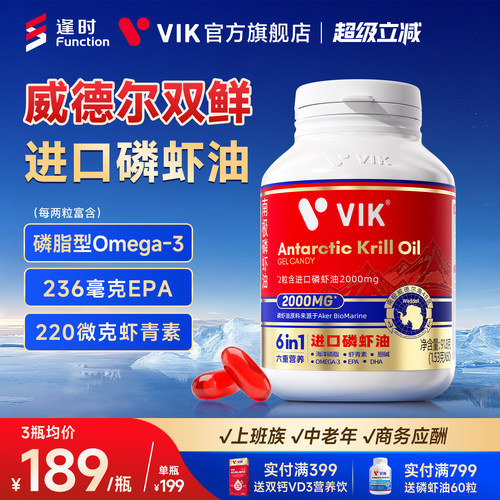 逢时VIK进口双鲜纯南极磷虾油