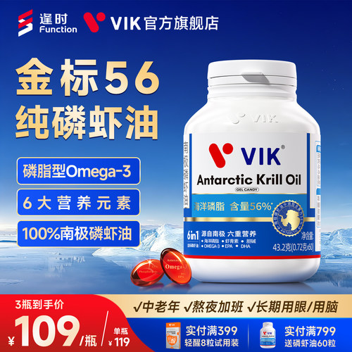 逢时VIK56%深海南极磷虾油500mg海洋磷脂Omega3中老年专用正品