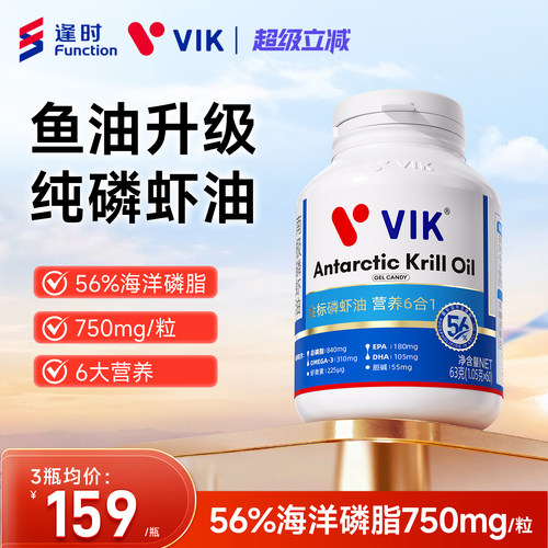 逢时VIK金标56纯南极磷虾油