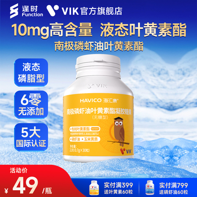 海汇康磷虾油叶黄素酯30粒