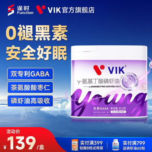 逢时VIK氨基丁酸GABA磷虾油