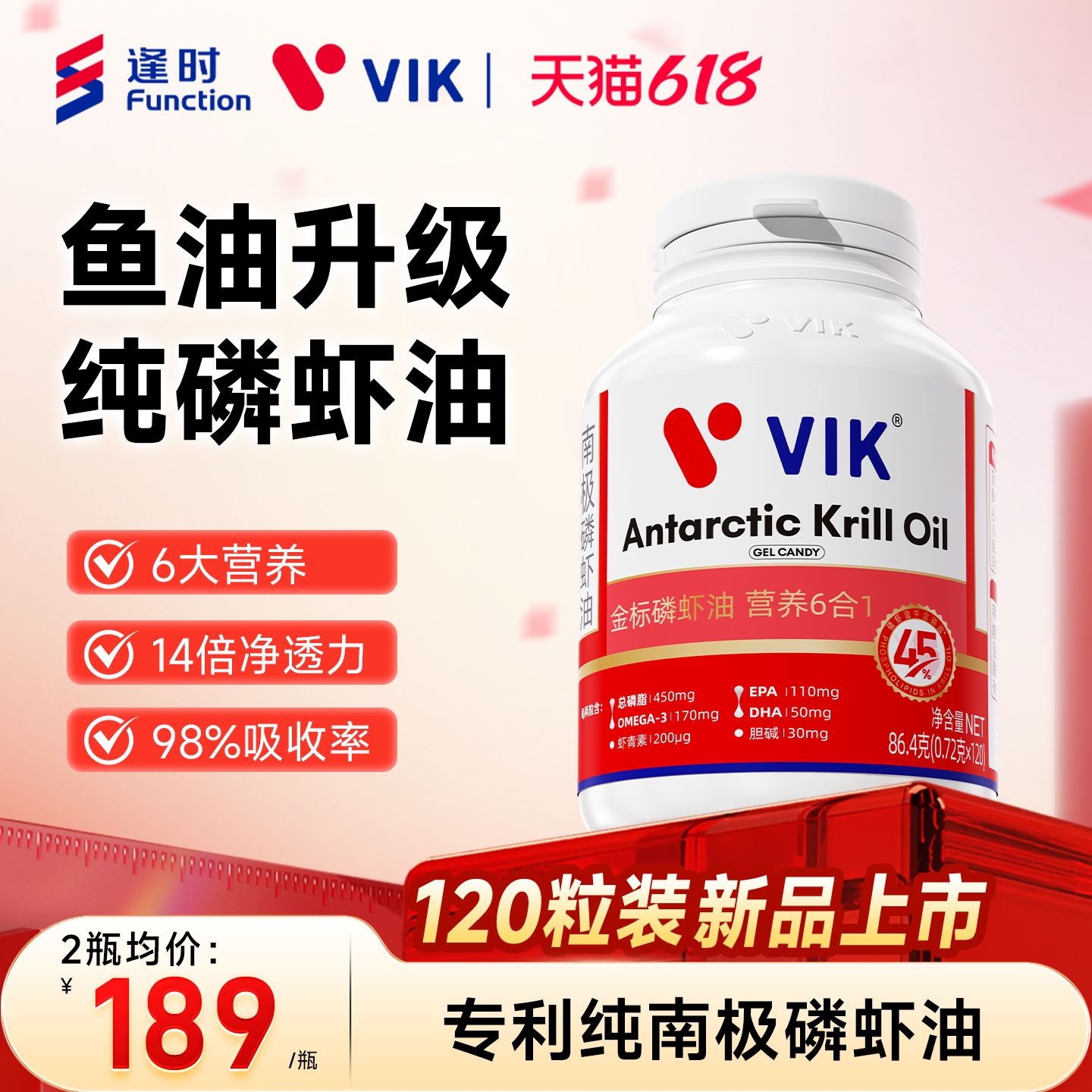 逢时VIK金标45纯南极深海磷虾油官方旗舰店鱼油omega3升级120粒