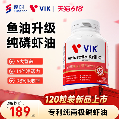 逢时VIK纯南极磷虾油120粒
