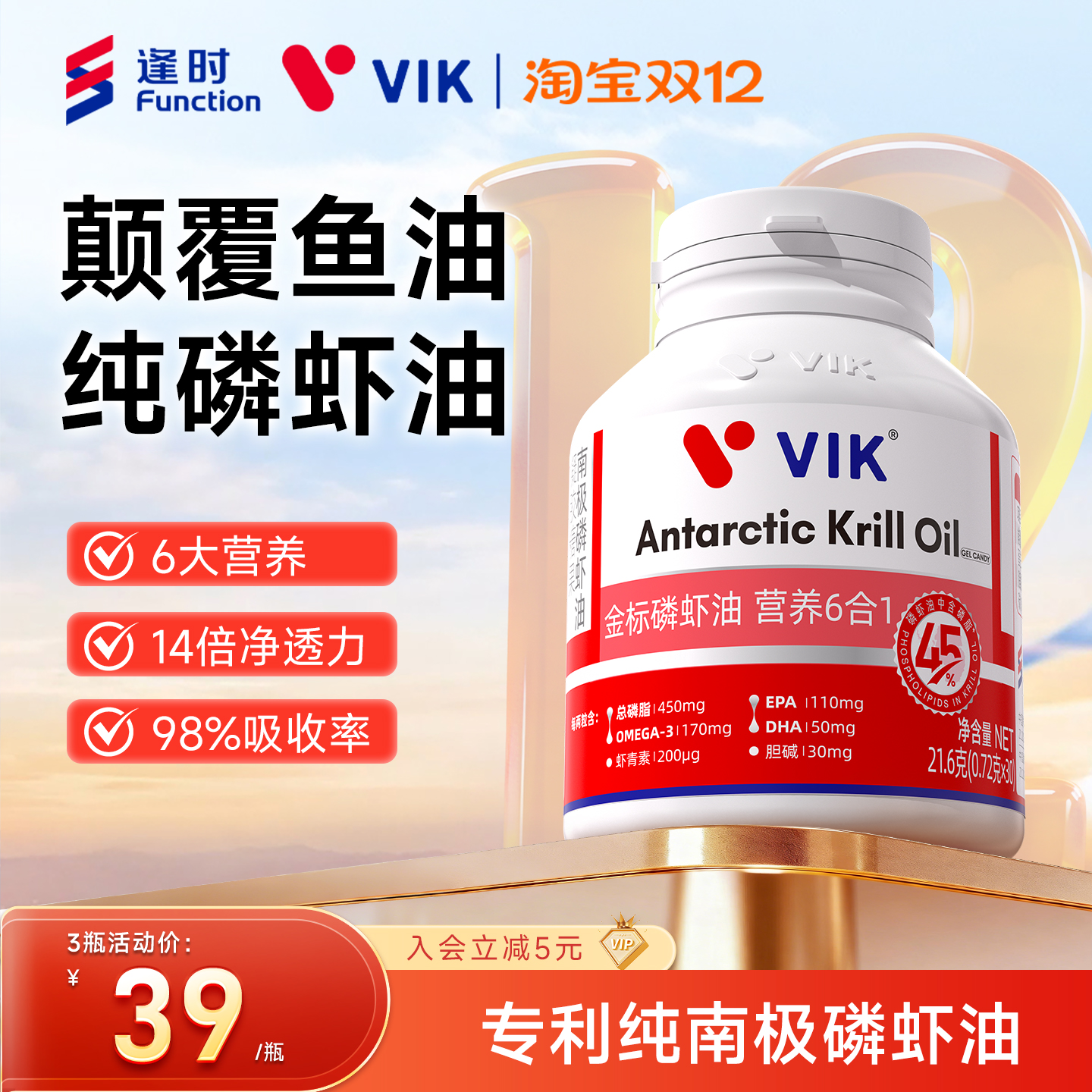 逢时VIK纯磷虾油30粒官方旗舰店