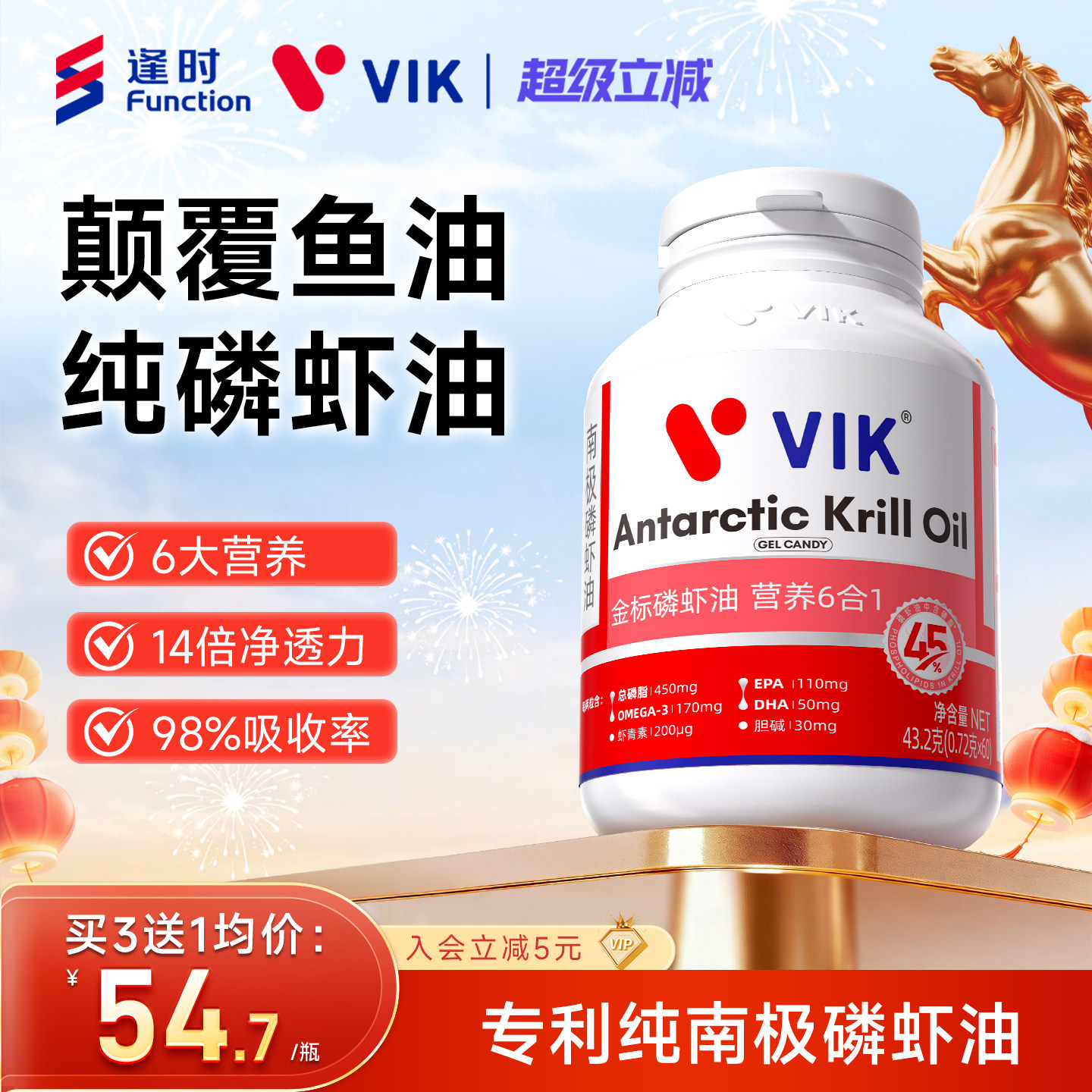 逢时VIK金标45纯南极深海磷虾油官方旗舰店磷脂omega3鱼油升级